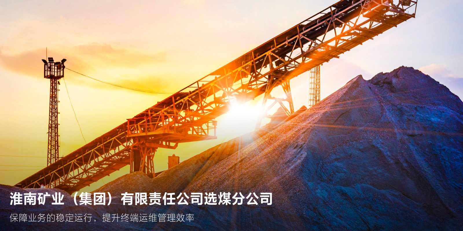 益阳矿业（集团）有限责任公司选煤分公司